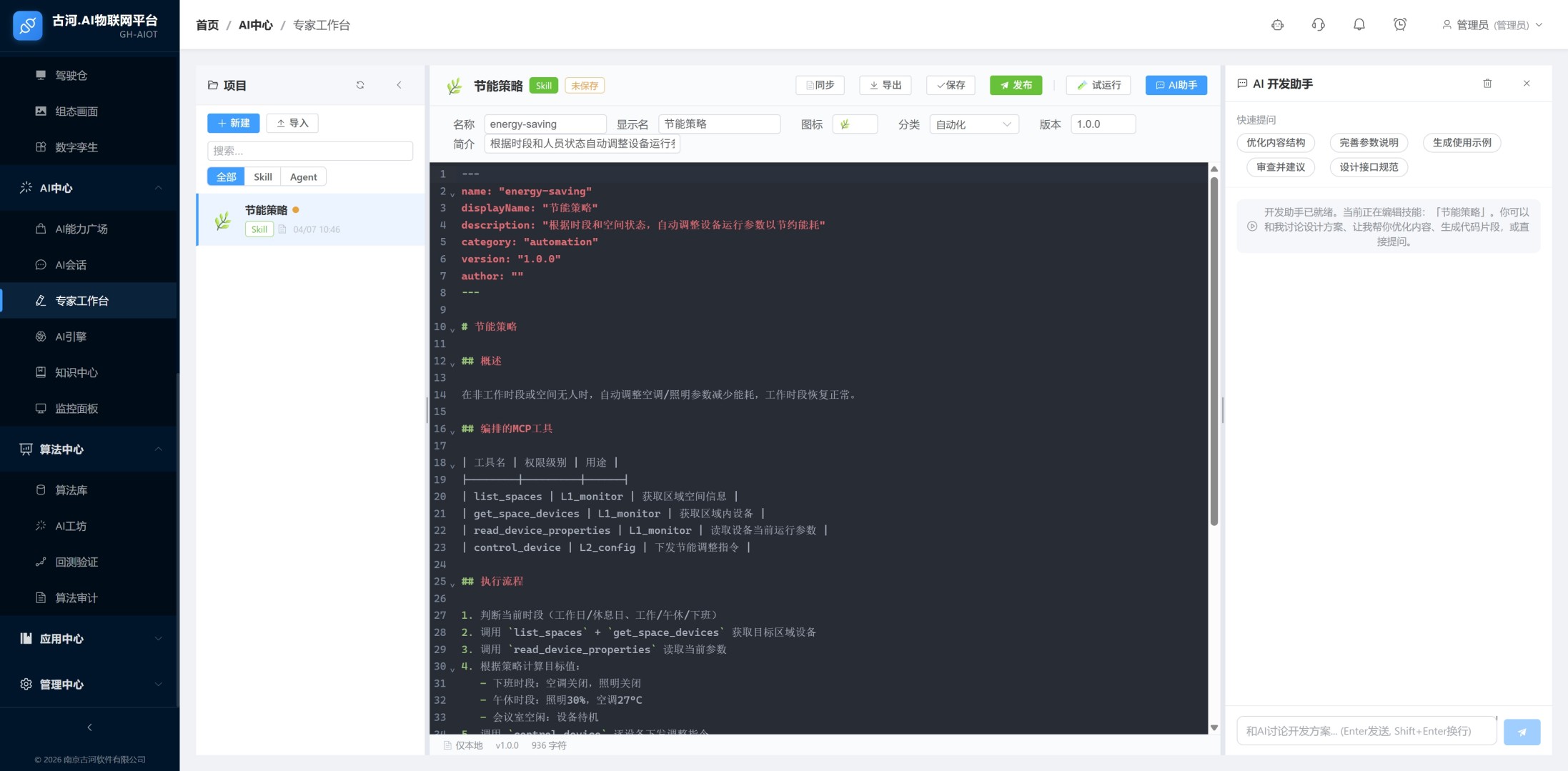 专家工作台