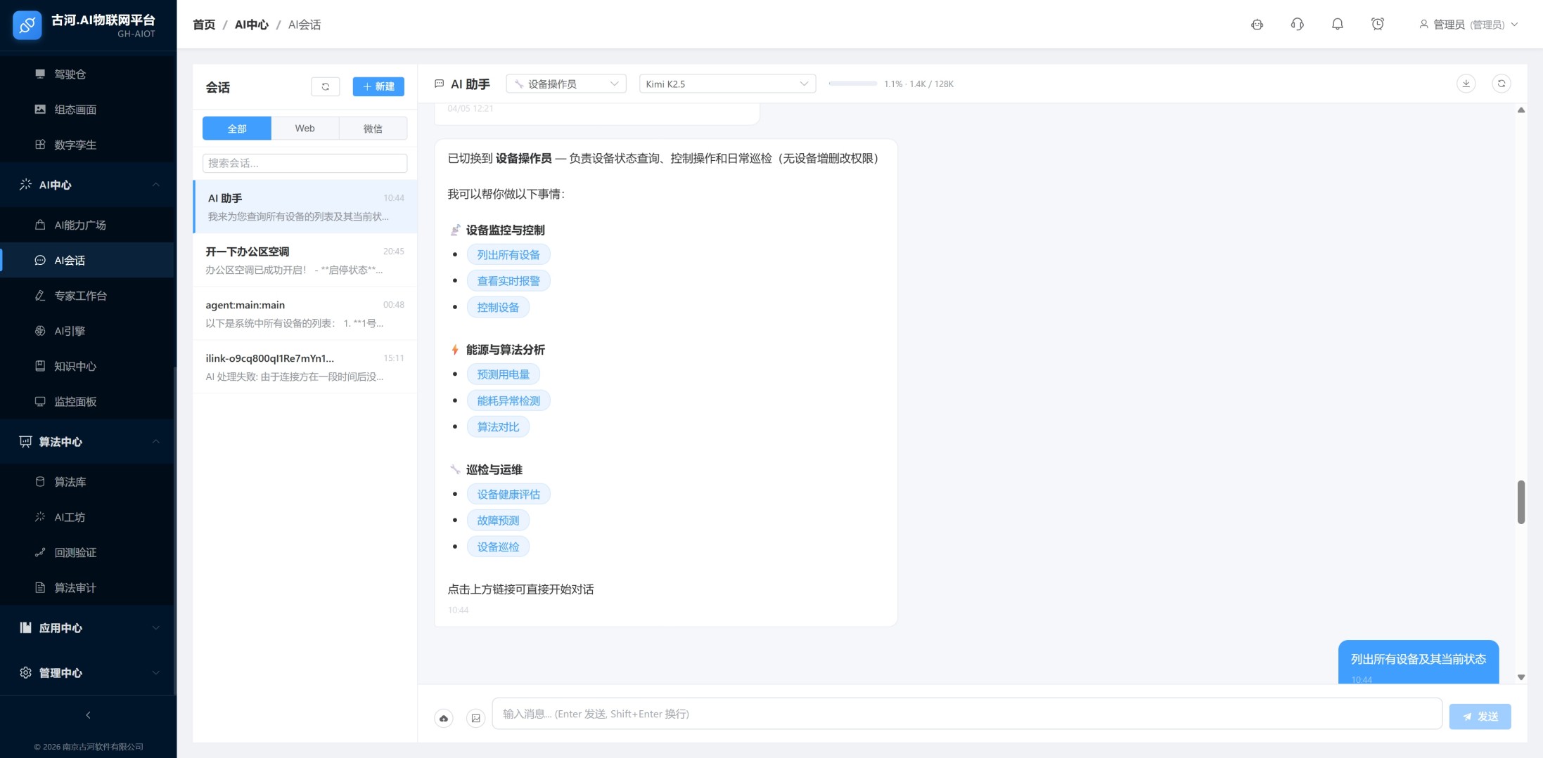 AI智能会话
