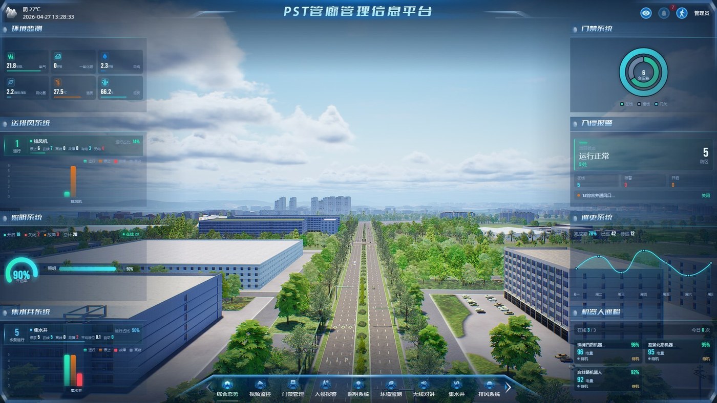 深圳坪山智慧管廊PST综合平台首页