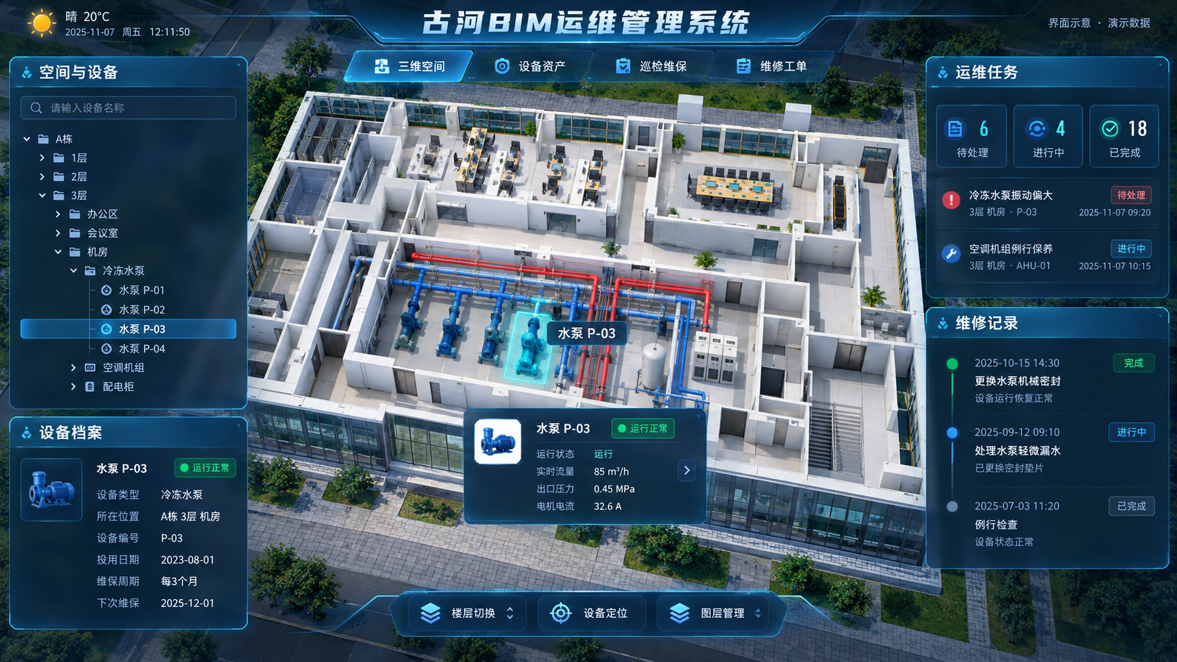 古河BIM运维管理系统 BIMOPS