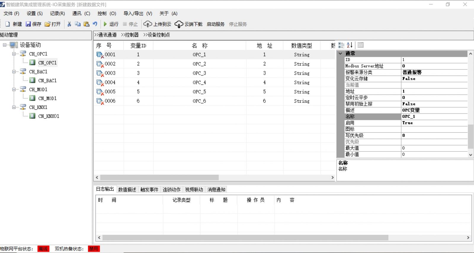 古河IO数据采集服务器 IOSERVER